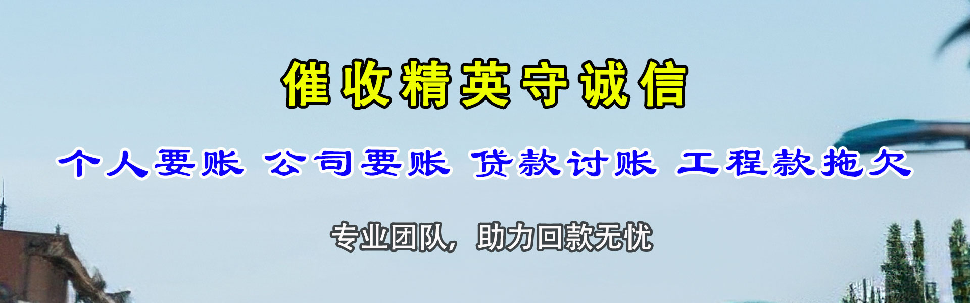 樊城收债公司