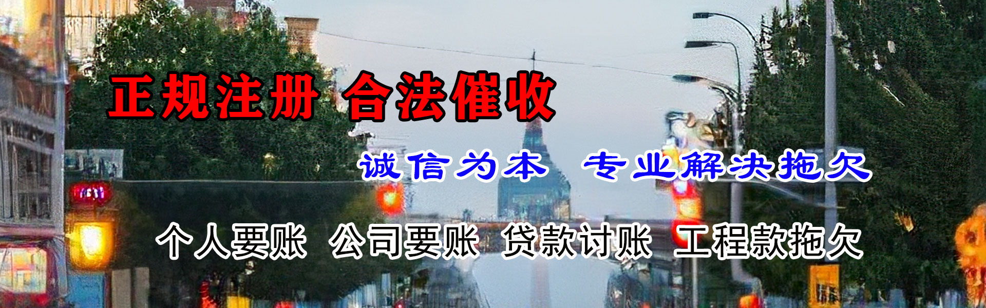 樊城收账公司